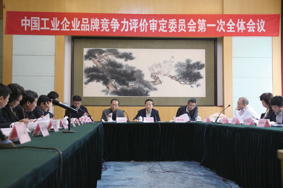 致力于提高中国工业企业品牌竞争力