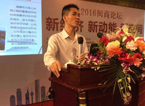 我会协办2016闽商论坛.聚焦自贸区与“走出去”