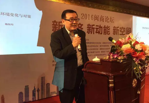 我会协办2016闽商论坛.聚焦自贸区与“走出去”