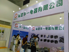 第七届海峡两岸电机电器博览会
